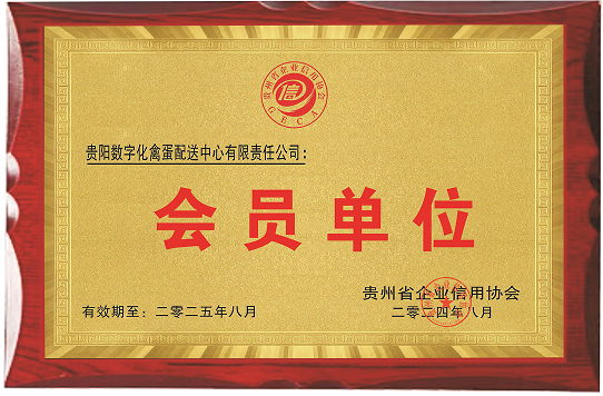 贵阳数字化禽蛋配送.png